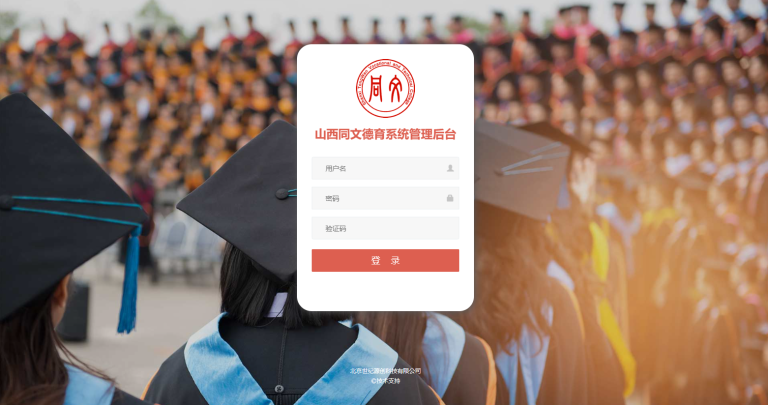 德育系统