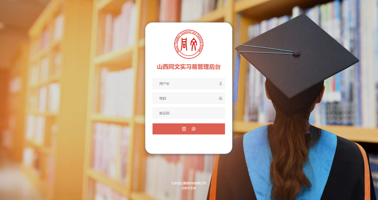 实习易